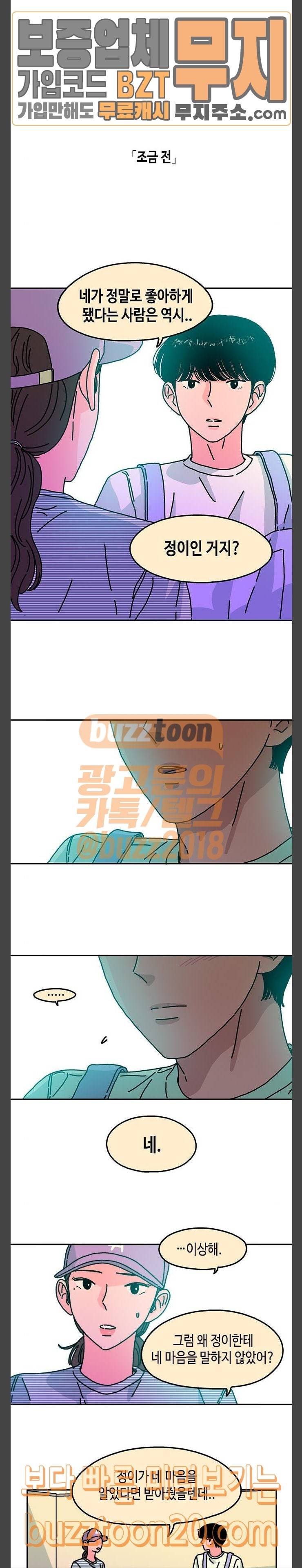 옆집친구 54화 2