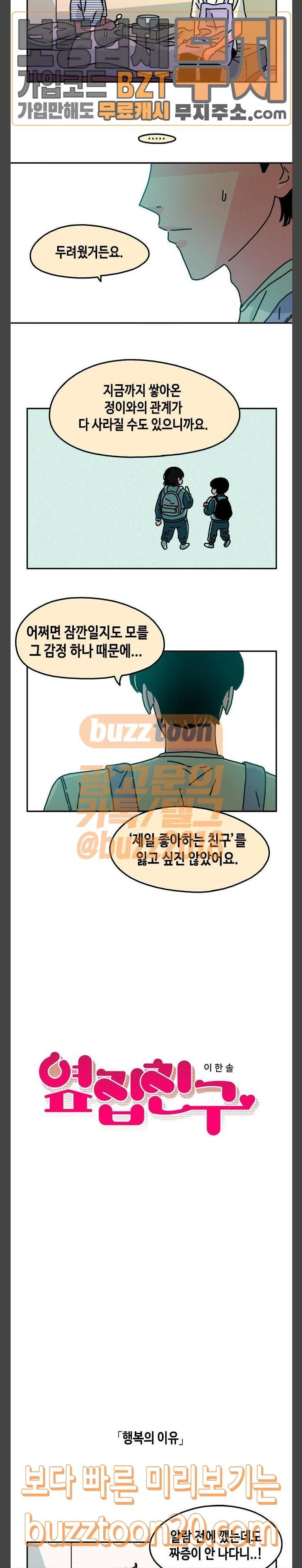 옆집친구 54화 3