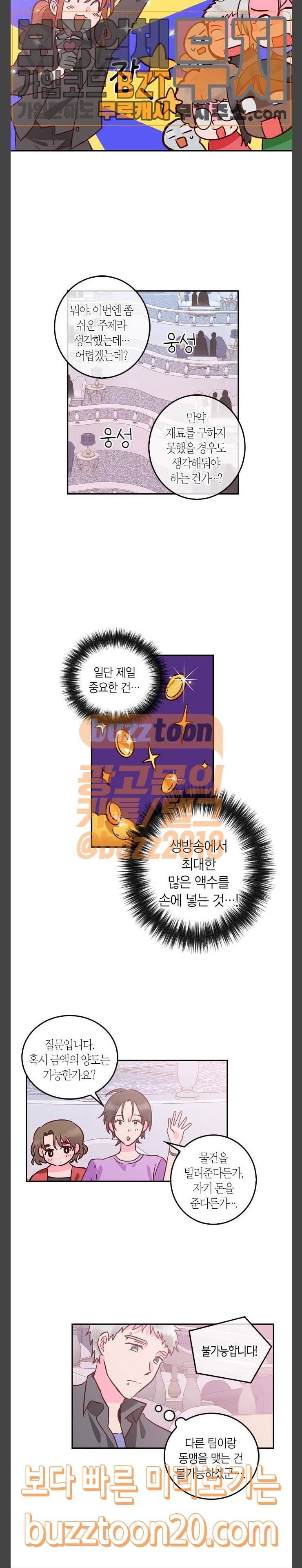 화장 지워주는 남자 80화 3