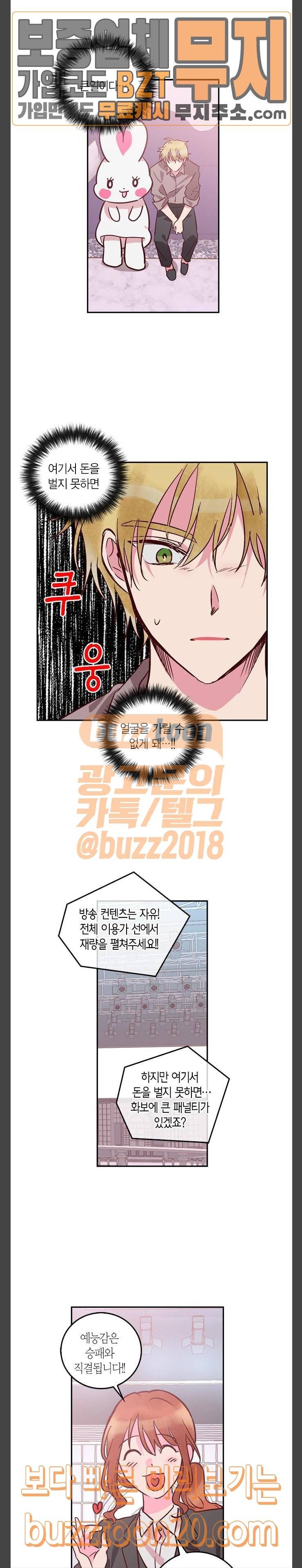 화장 지워주는 남자 80화 4
