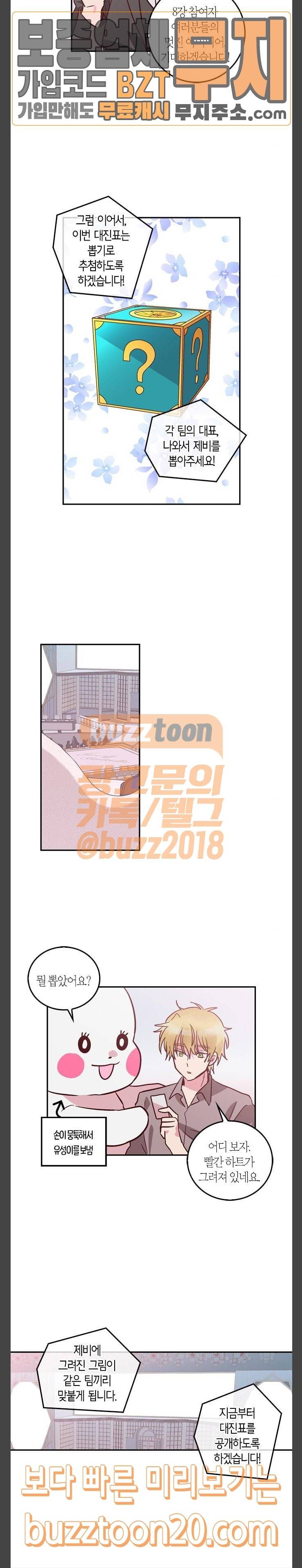 화장 지워주는 남자 80화 5