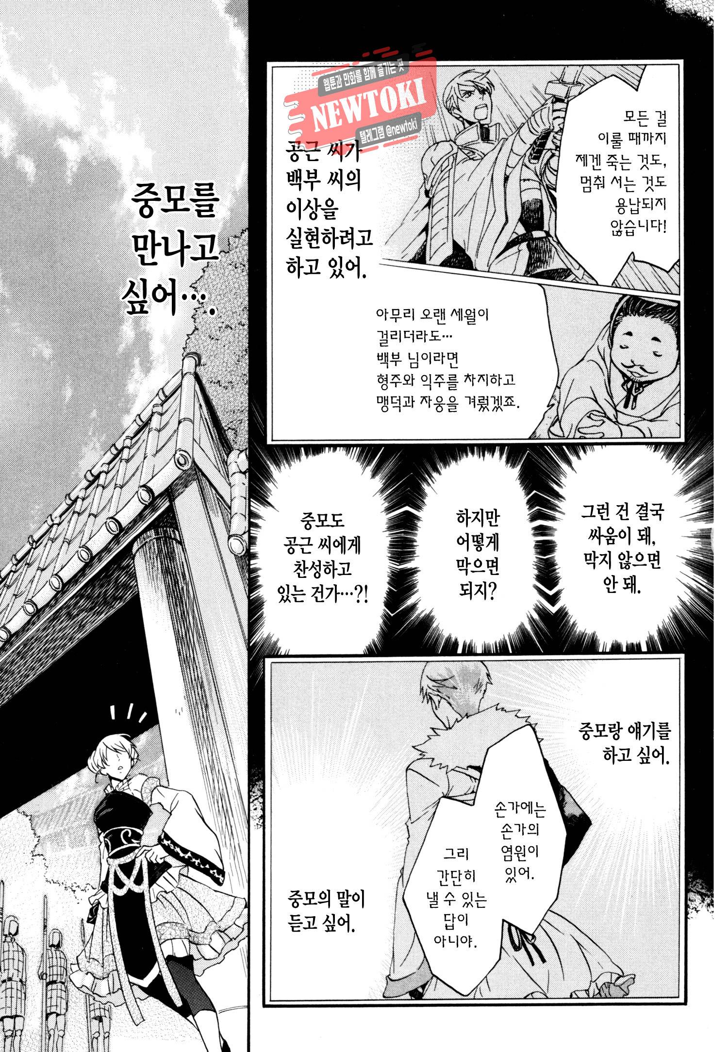 삼국연전기 56화 6