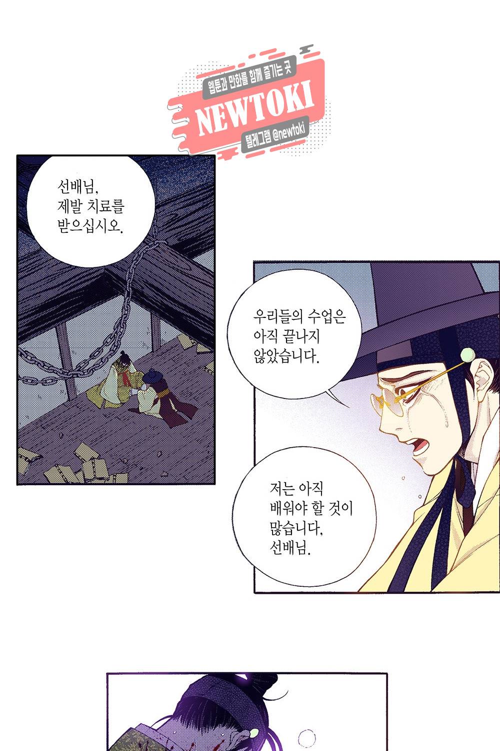 밤을 걷는 선비 53화 3
