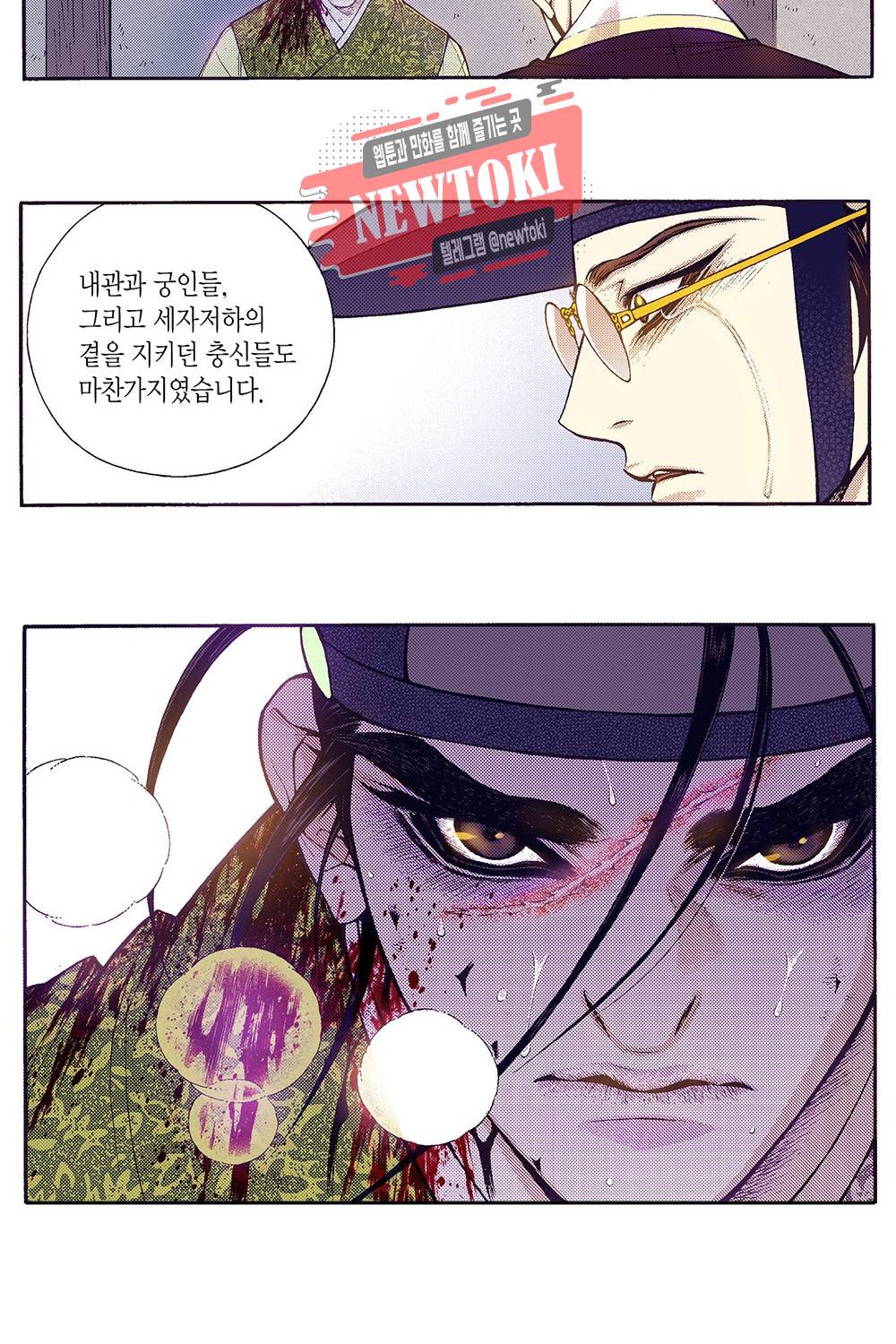 밤을 걷는 선비 53화 6