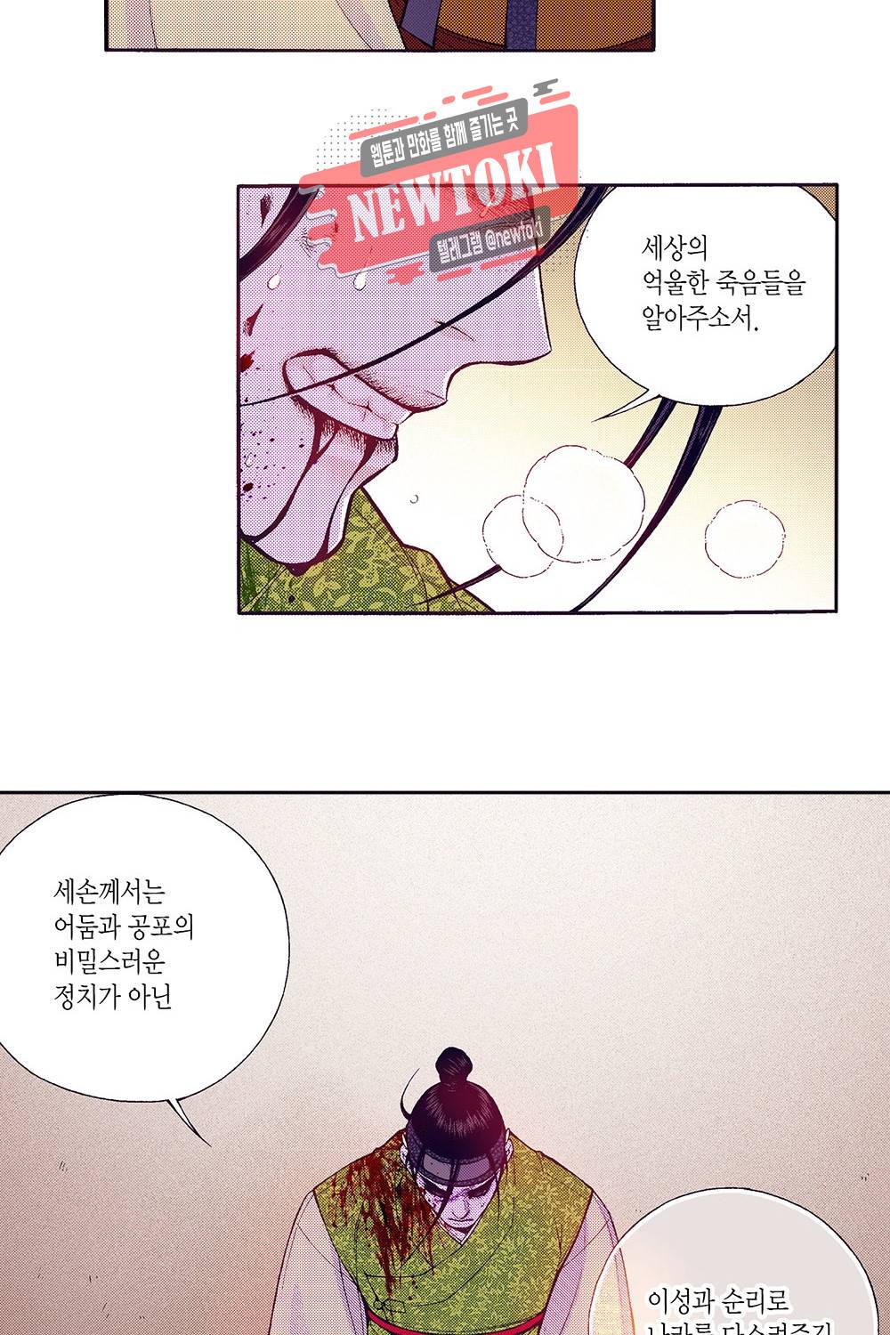 밤을 걷는 선비 53화 8