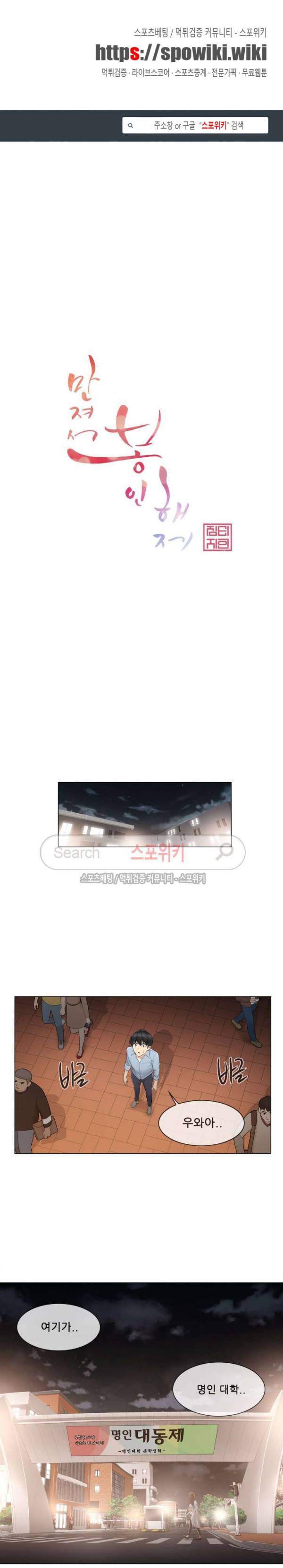 만져서 봉인해제 14화 1