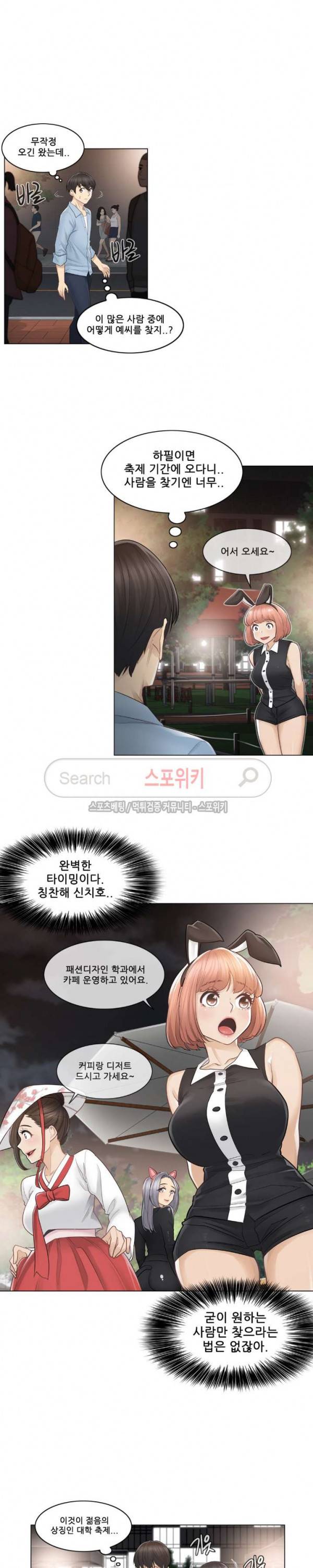 만져서 봉인해제 14화 2