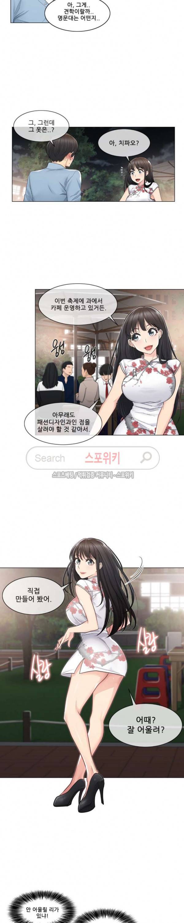 만져서 봉인해제 14화 4