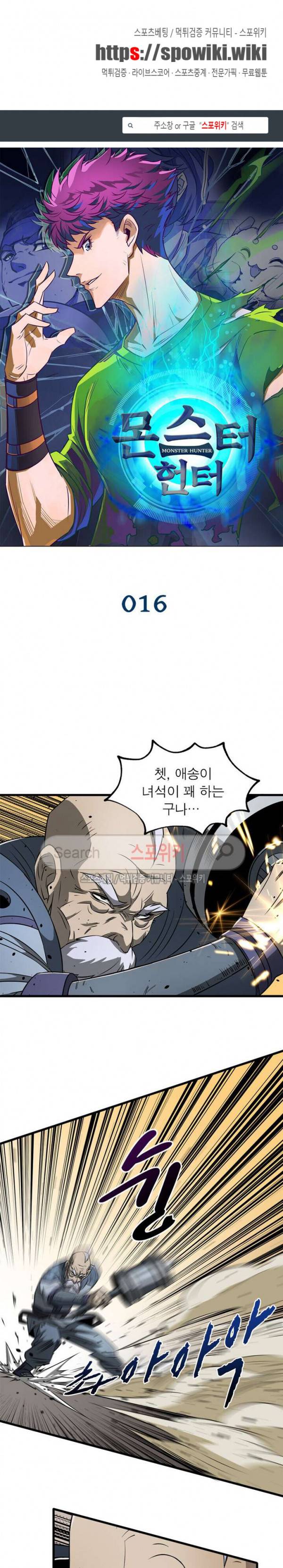 몬스터헌터 16화 1