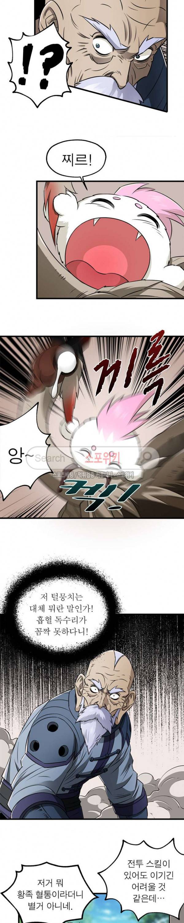 몬스터헌터 16화 2