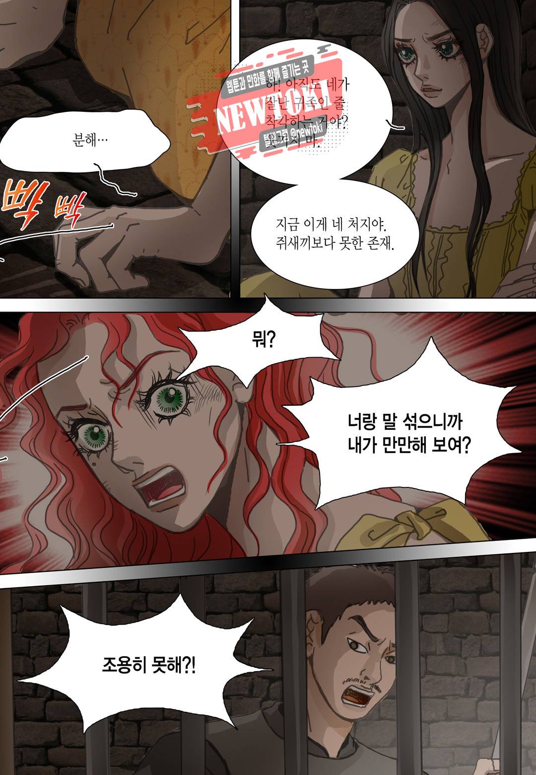 군주의 여인(컬러연재) 68화 3