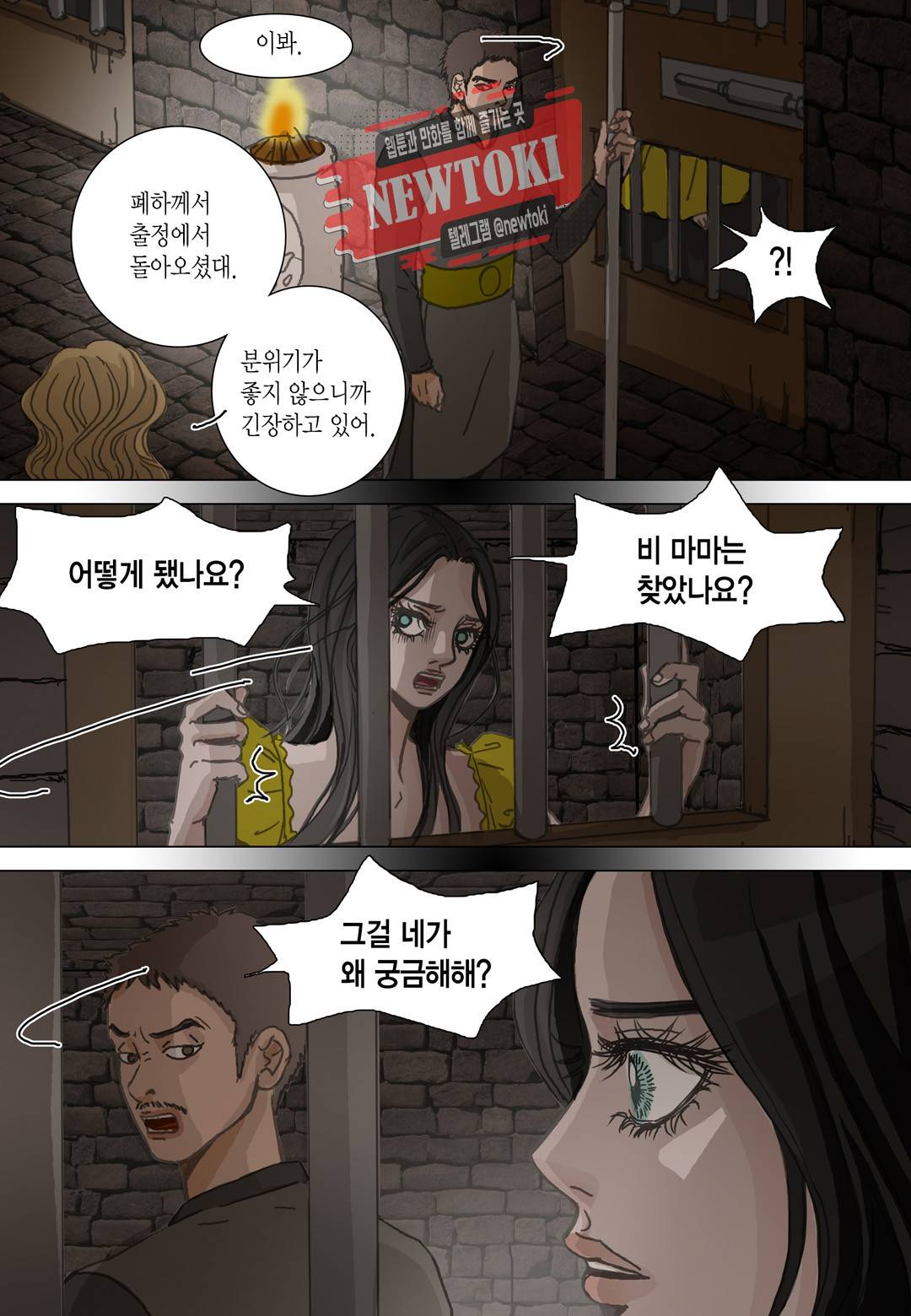 군주의 여인(컬러연재) 68화 4