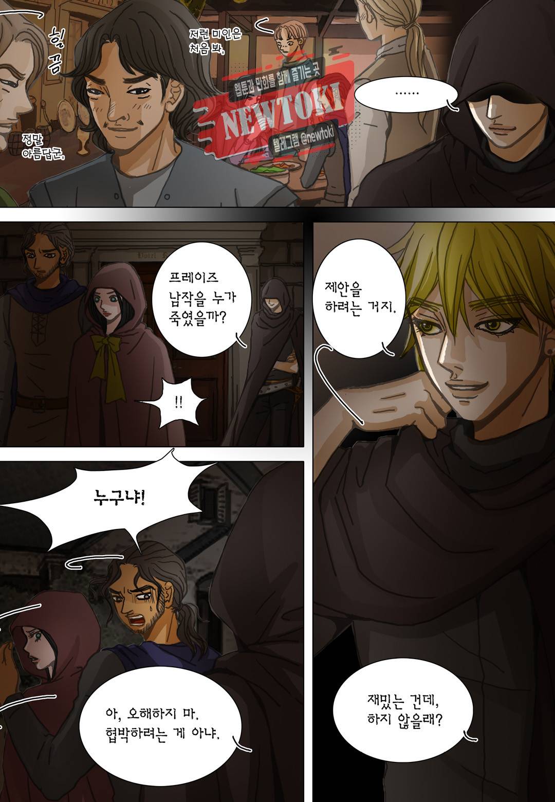 군주의 여인(컬러연재) 68화 6