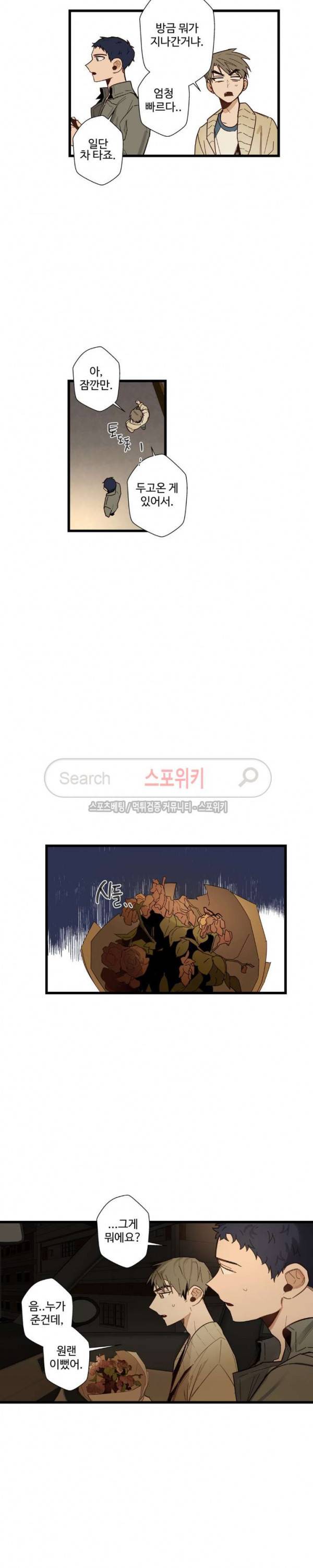 사랑하지 않는 선배 24화 2