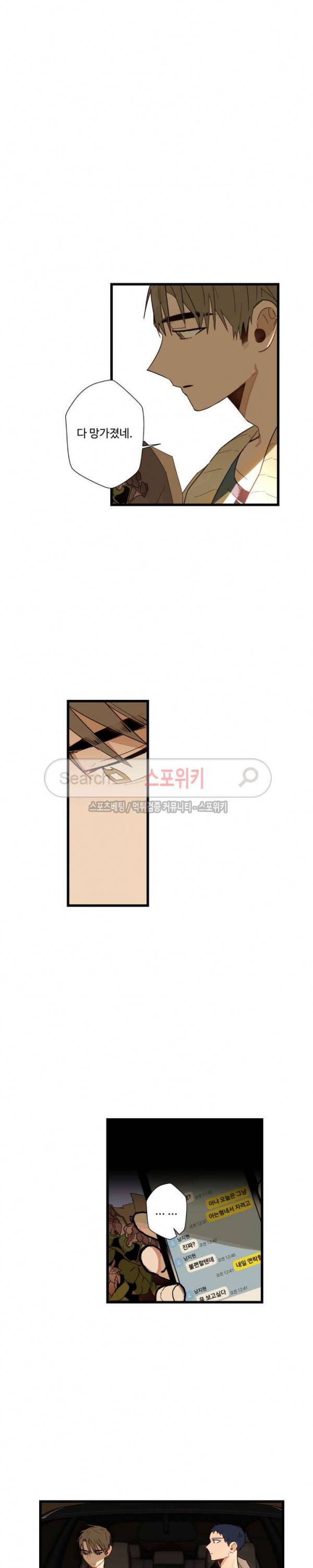 사랑하지 않는 선배 24화 3
