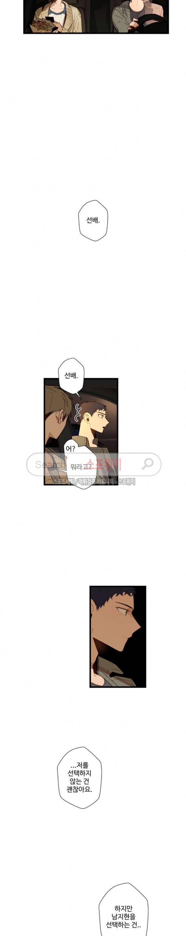 사랑하지 않는 선배 24화 4