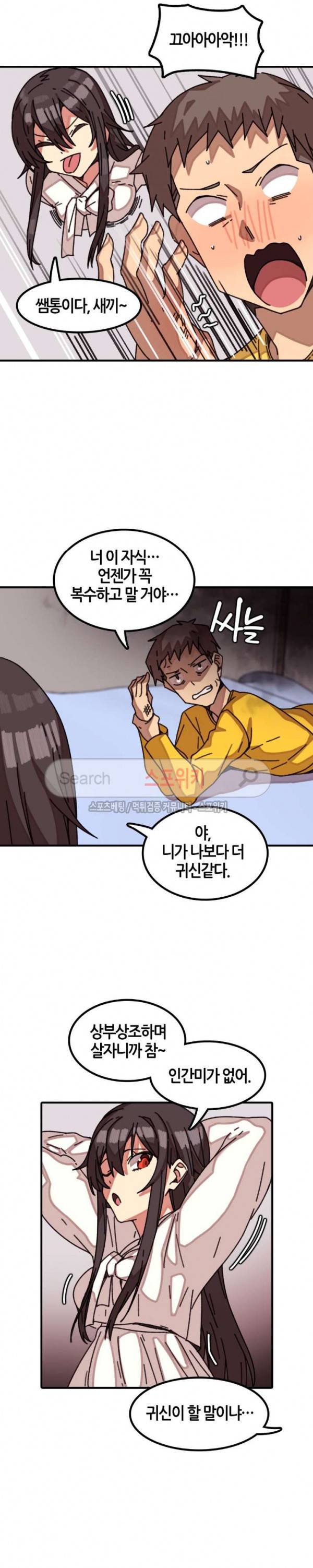 신귀한 동거 -벽에 씌인 여자- 17화 3