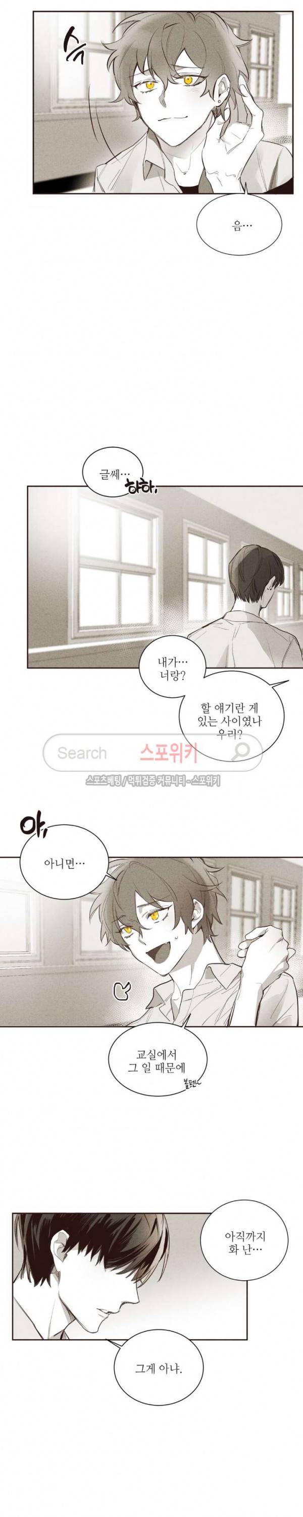 페로몬 샤워-오메가버스 단편선 5화 모킹버드 4화 2