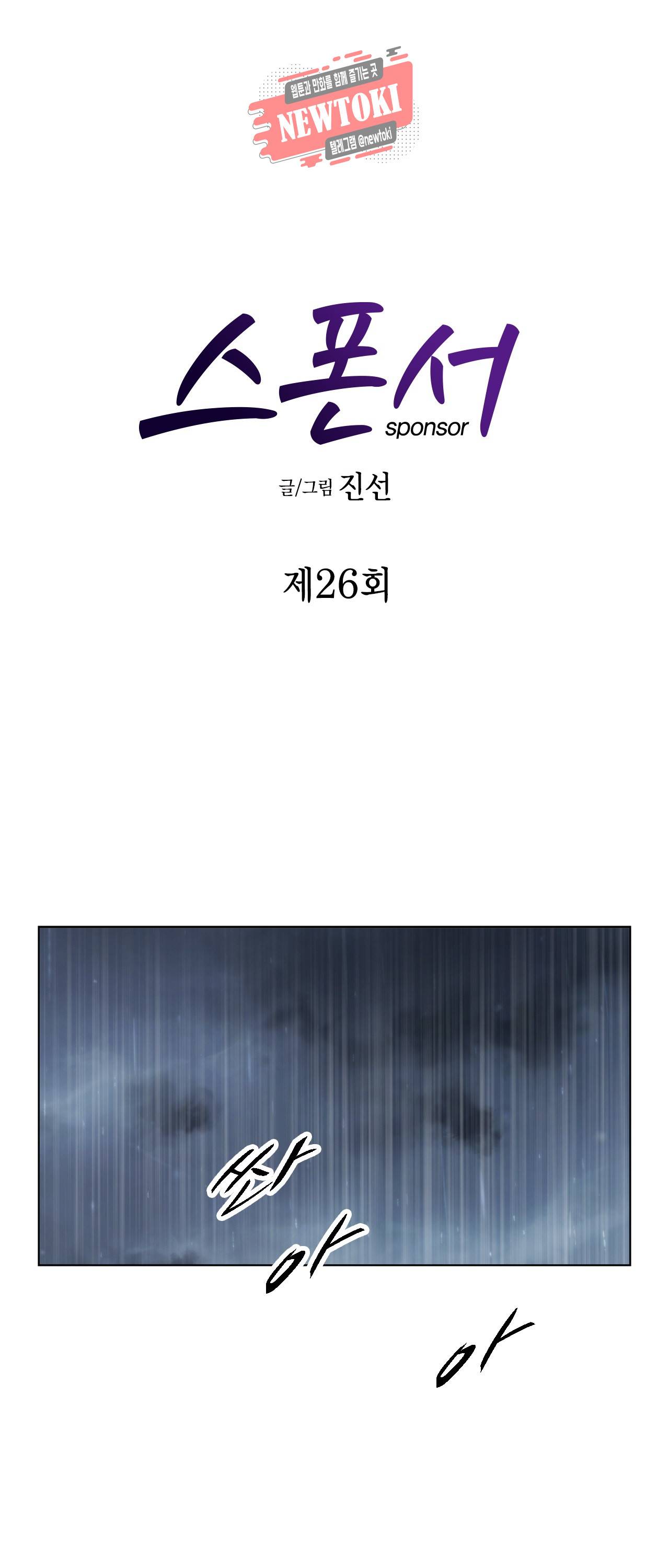 스폰서(BL) 26화 1