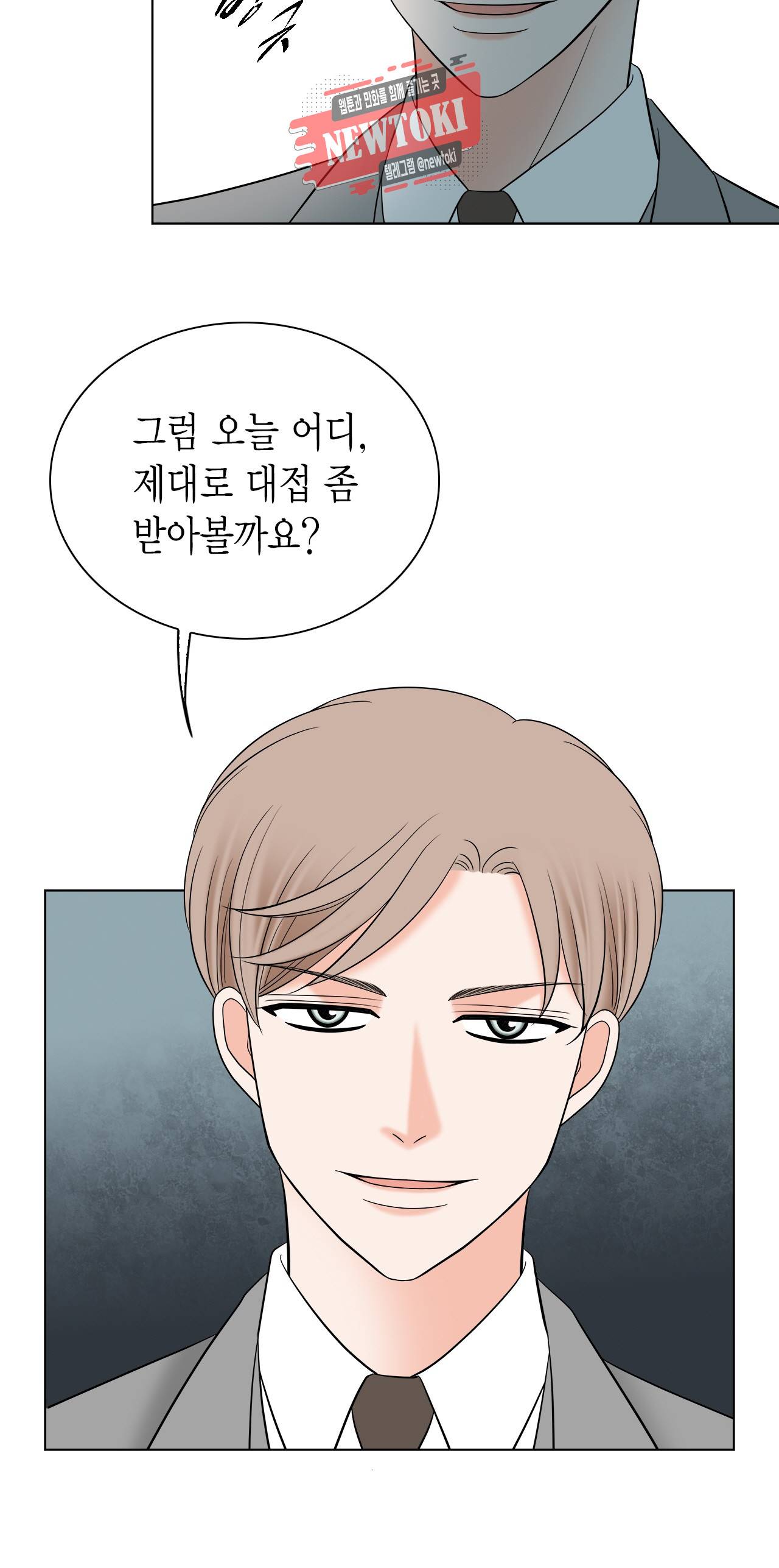 스폰서(BL) 26화 10