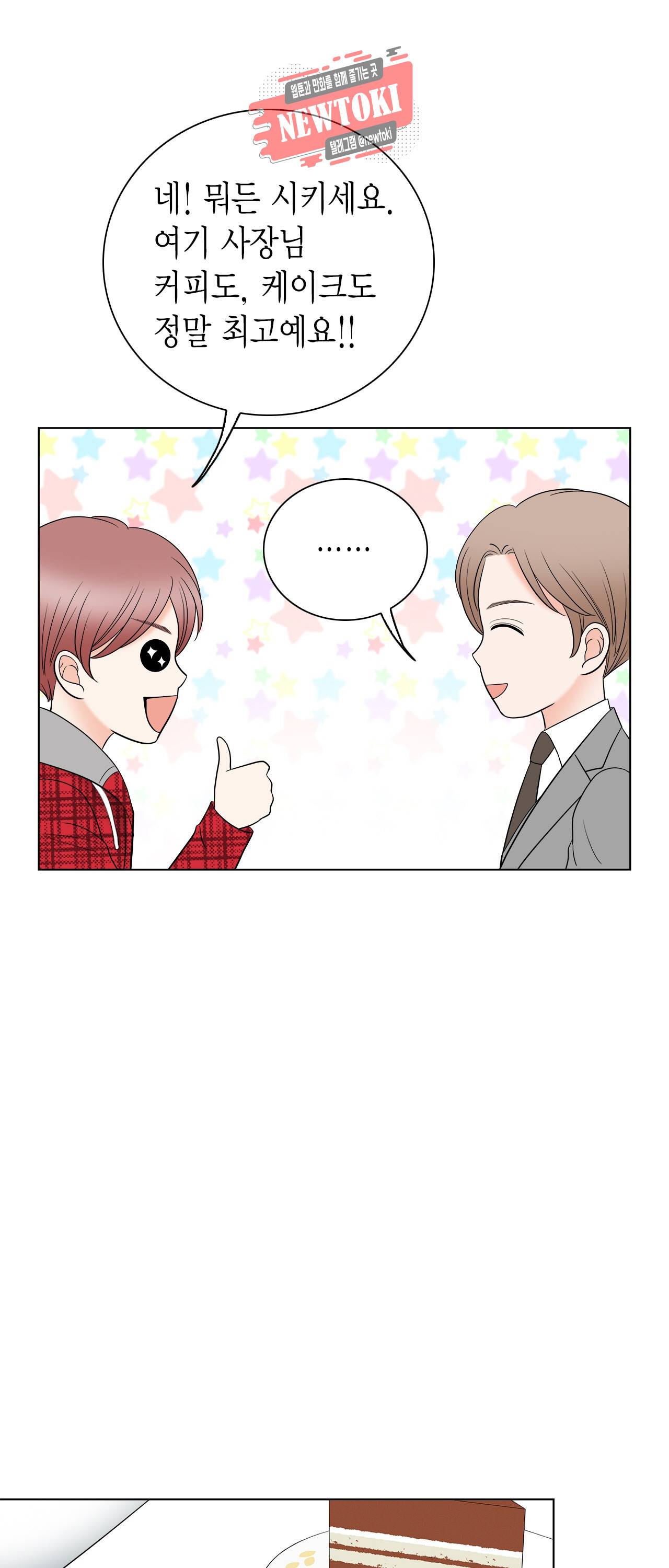스폰서(BL) 26화 11