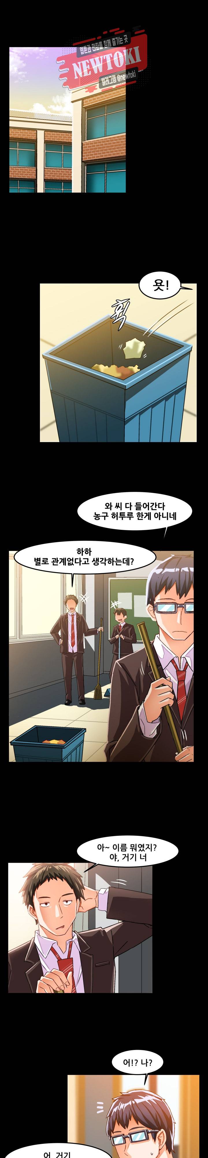 음란한 그녀와의 순정만화  17화 1