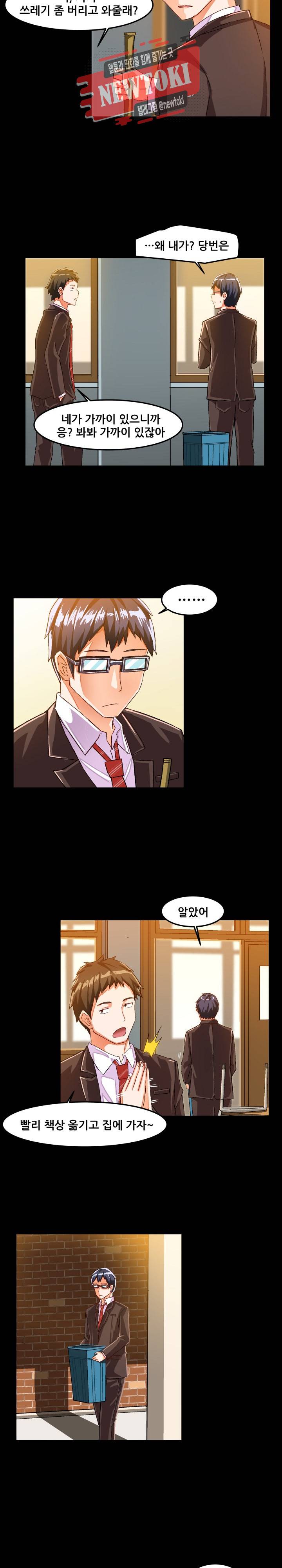 음란한 그녀와의 순정만화  17화 2