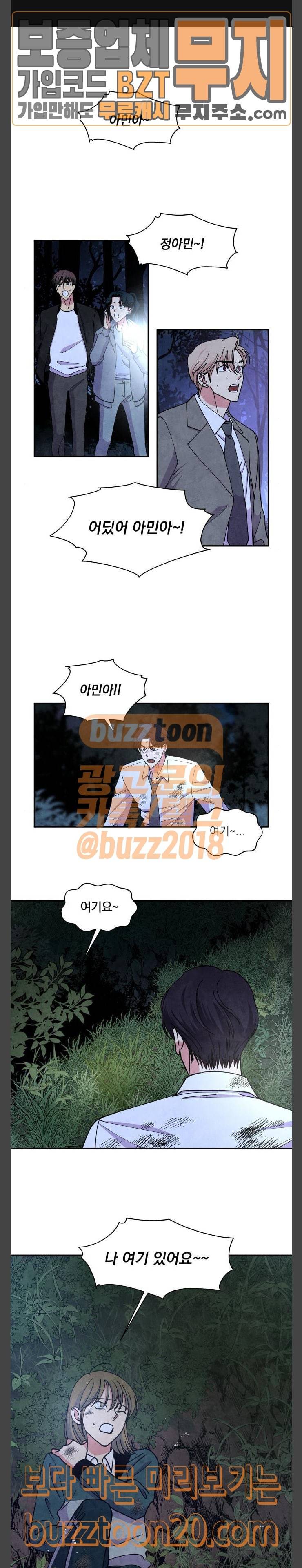 늑대와 빨간모자 60화 1