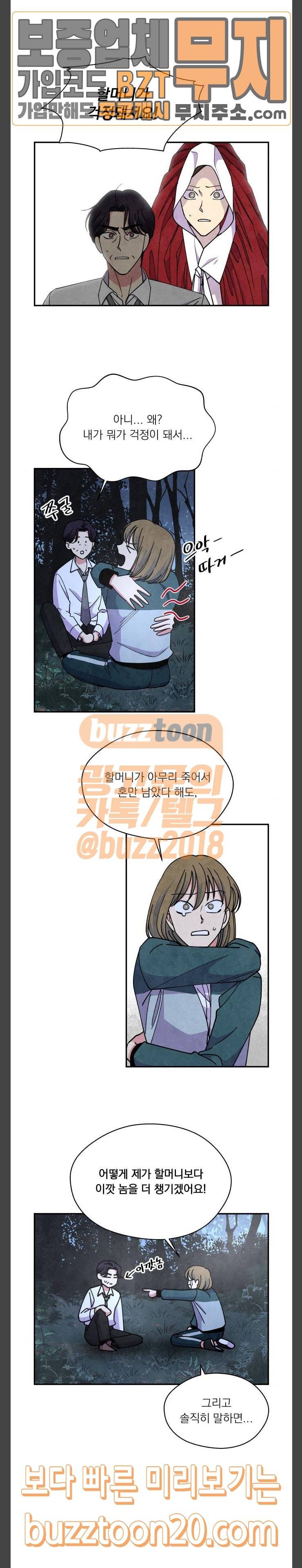 늑대와 빨간모자 60화 4