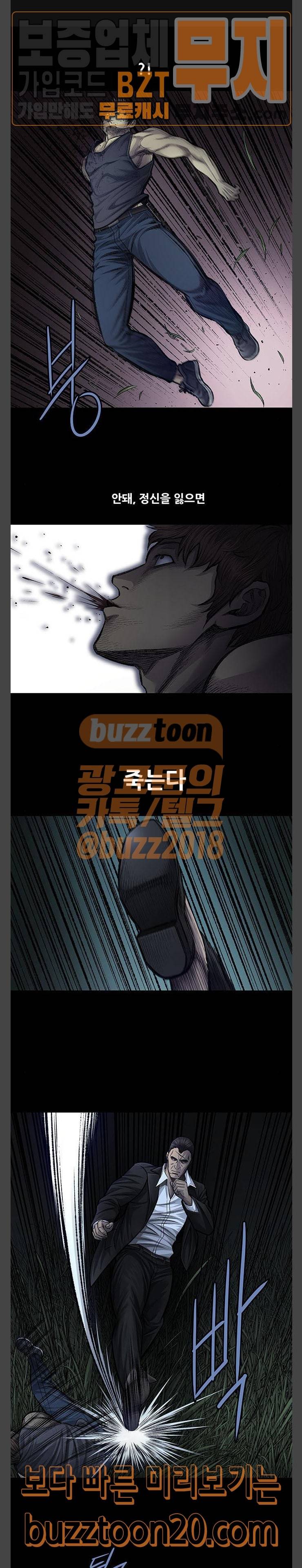 비질란테 78화 1