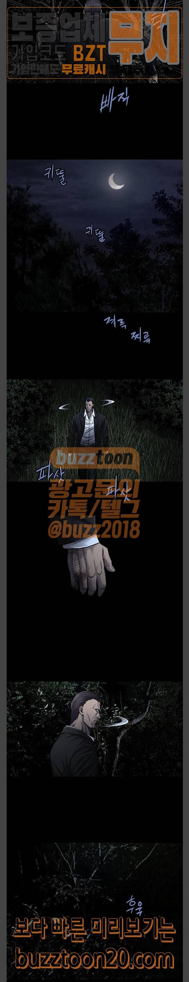 비질란테 78화 5
