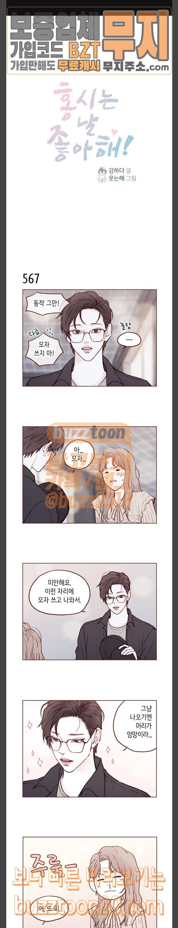 홍시는 날 좋아해! 87화 저 망할 놈의 변덕 1