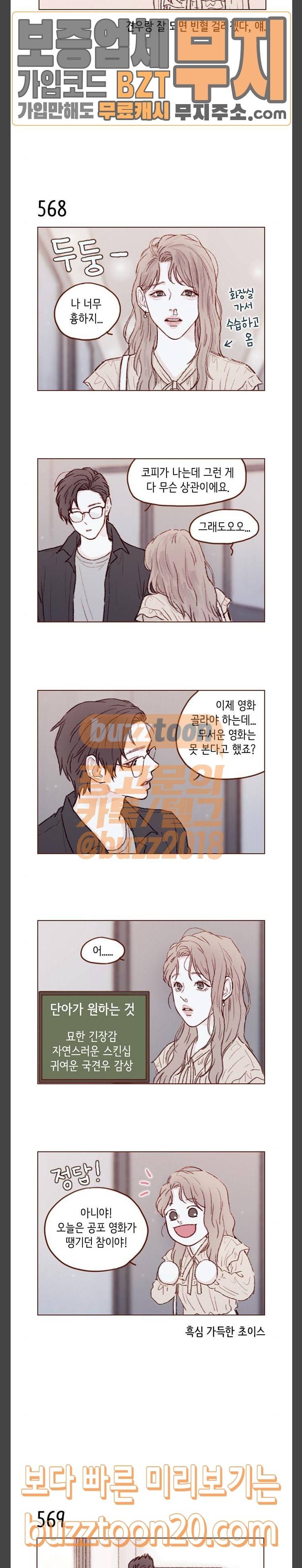 홍시는 날 좋아해! 87화 저 망할 놈의 변덕 2