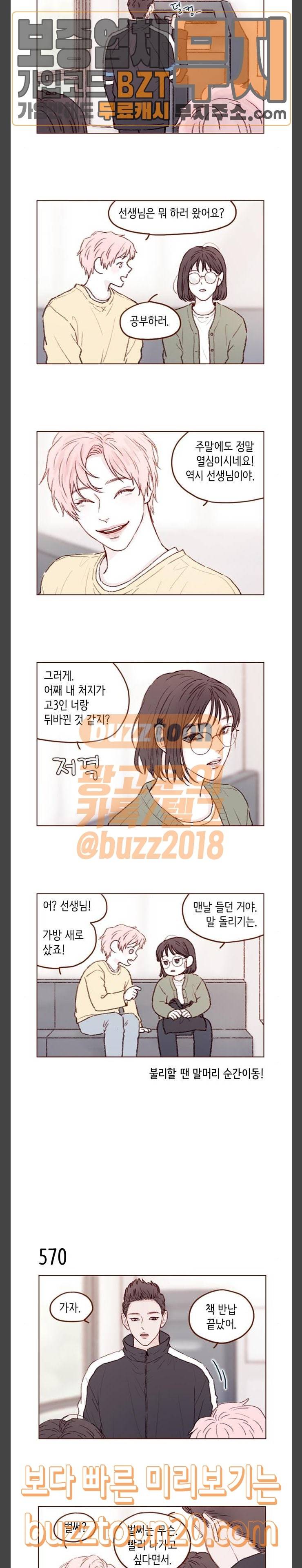 홍시는 날 좋아해! 87화 저 망할 놈의 변덕 3