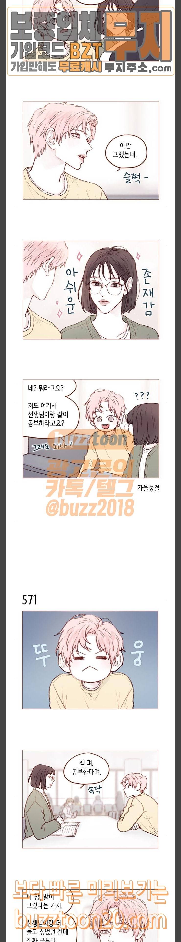 홍시는 날 좋아해! 87화 저 망할 놈의 변덕 4