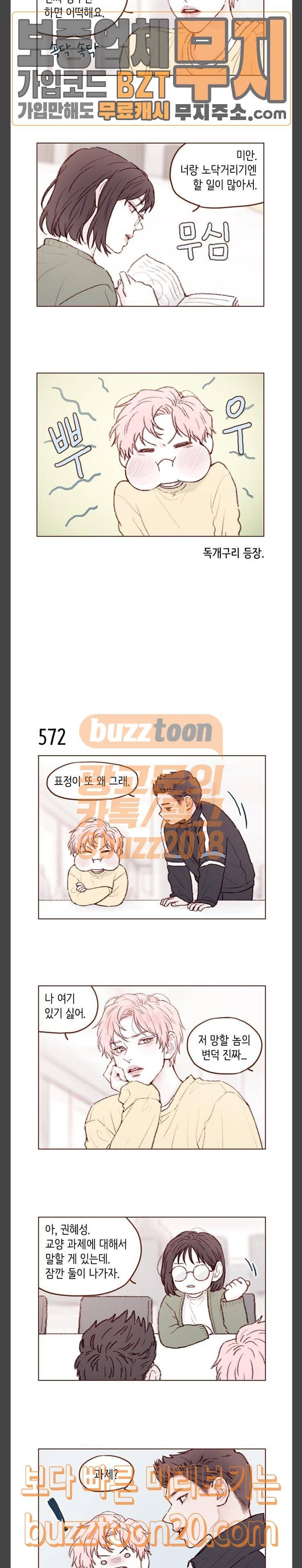 홍시는 날 좋아해! 87화 저 망할 놈의 변덕 5