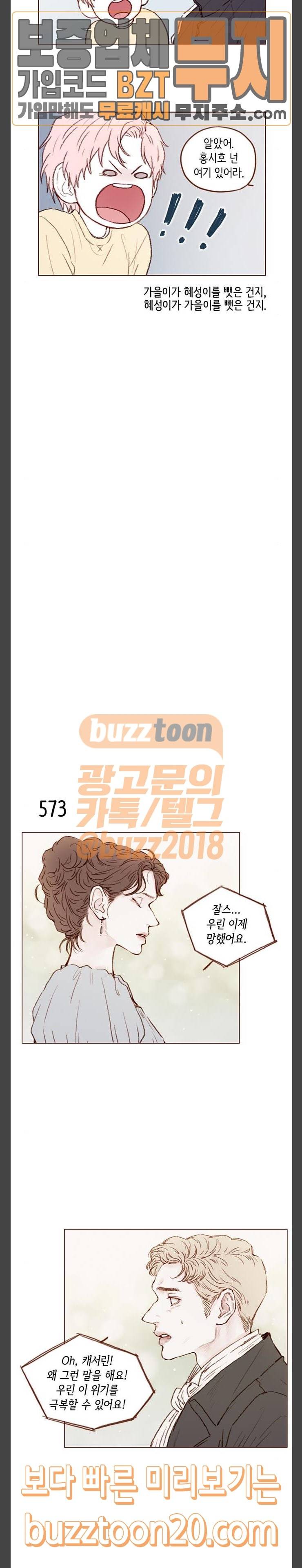 홍시는 날 좋아해! 87화 저 망할 놈의 변덕 6