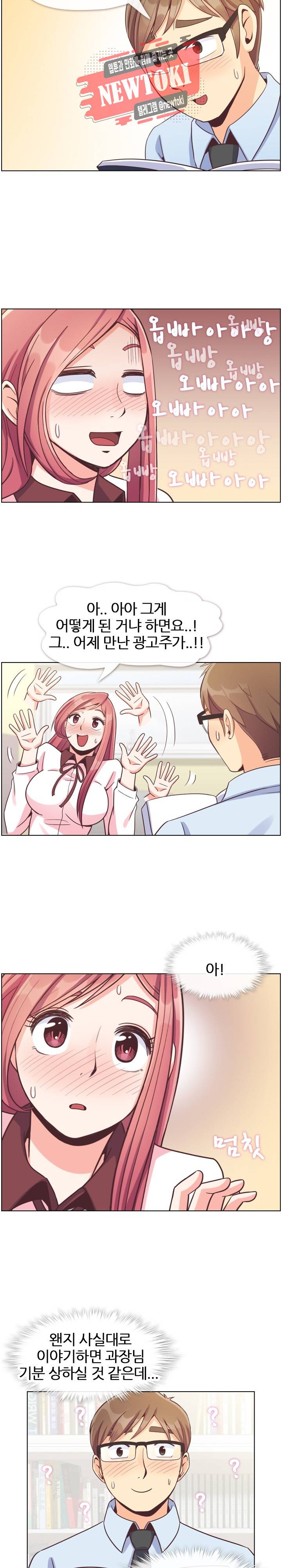 잔망스러운 정주임 79화 2