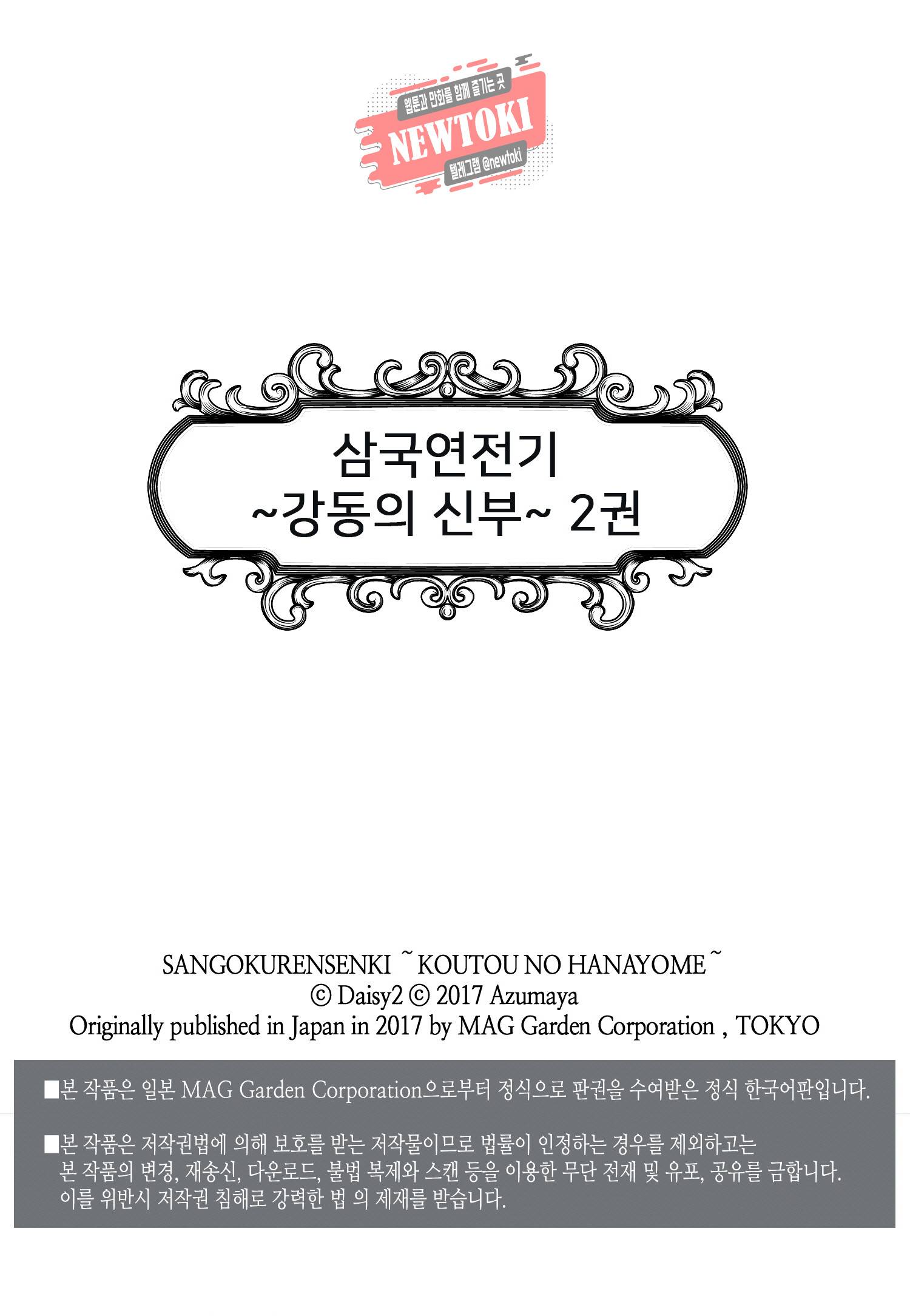 삼국연전기 57화 2