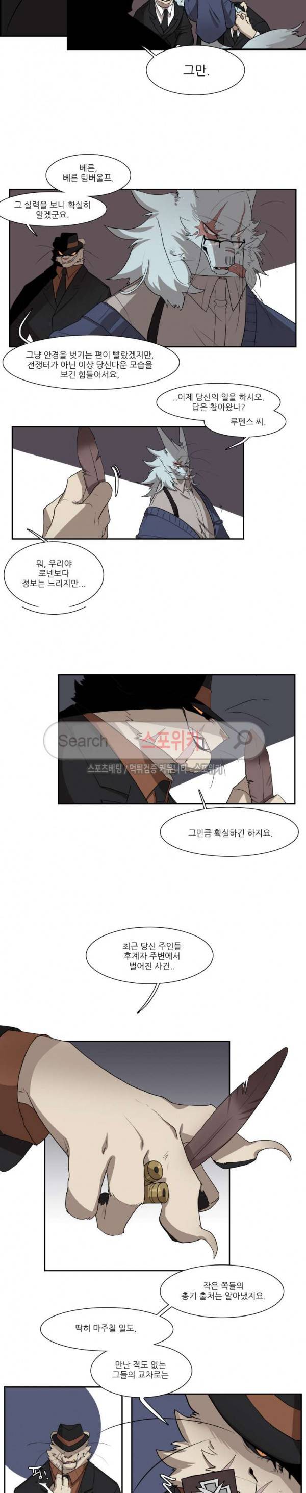 고양이 아가씨와 경호원들 153화 4