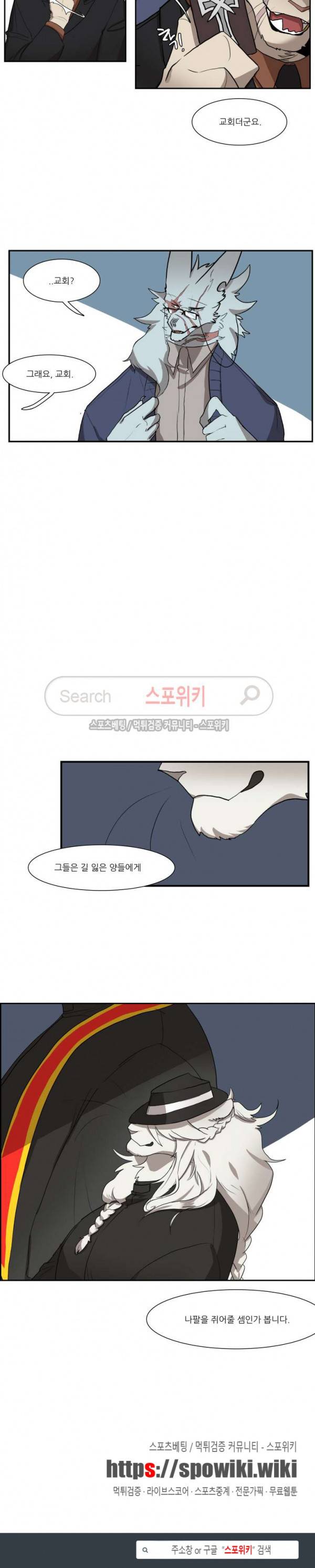고양이 아가씨와 경호원들 153화 5