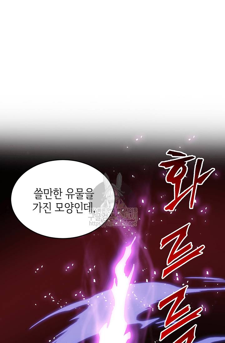 도굴왕 51화 9