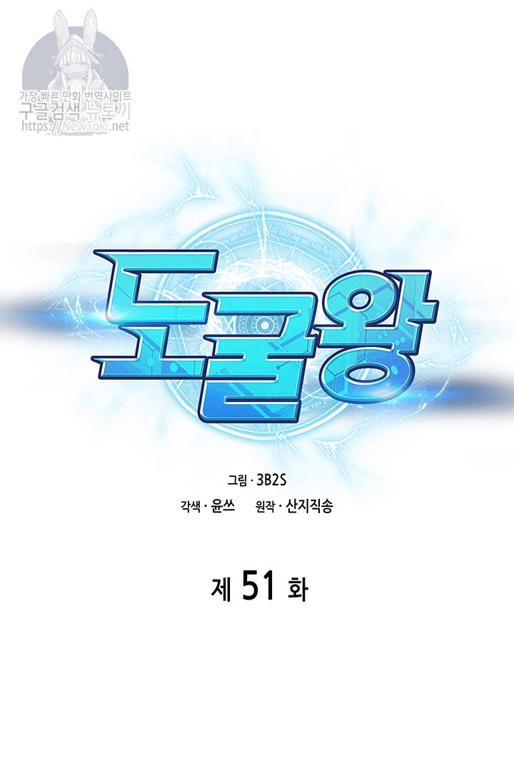 도굴왕 51화 30