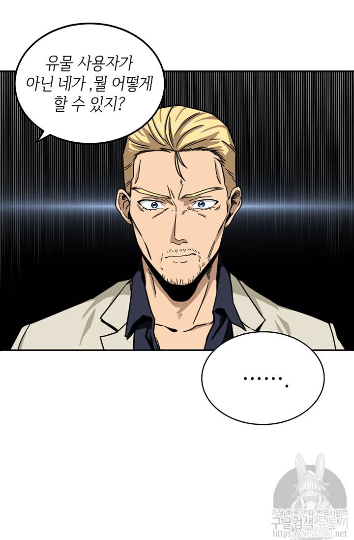도굴왕 51화 37