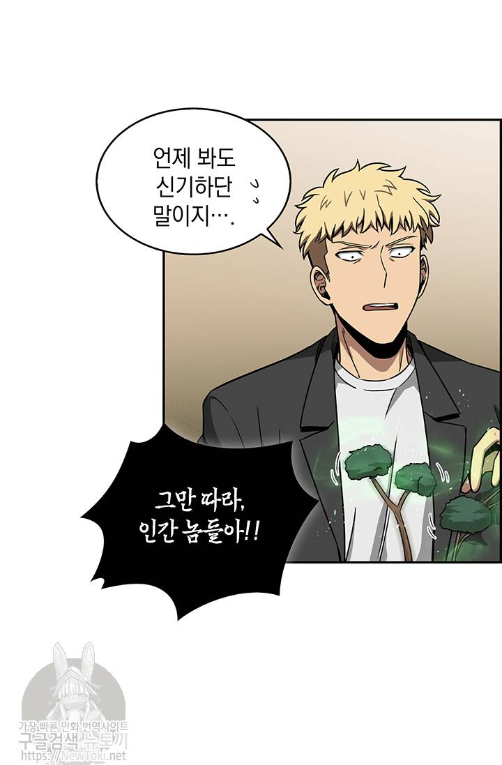 도굴왕 51화 57