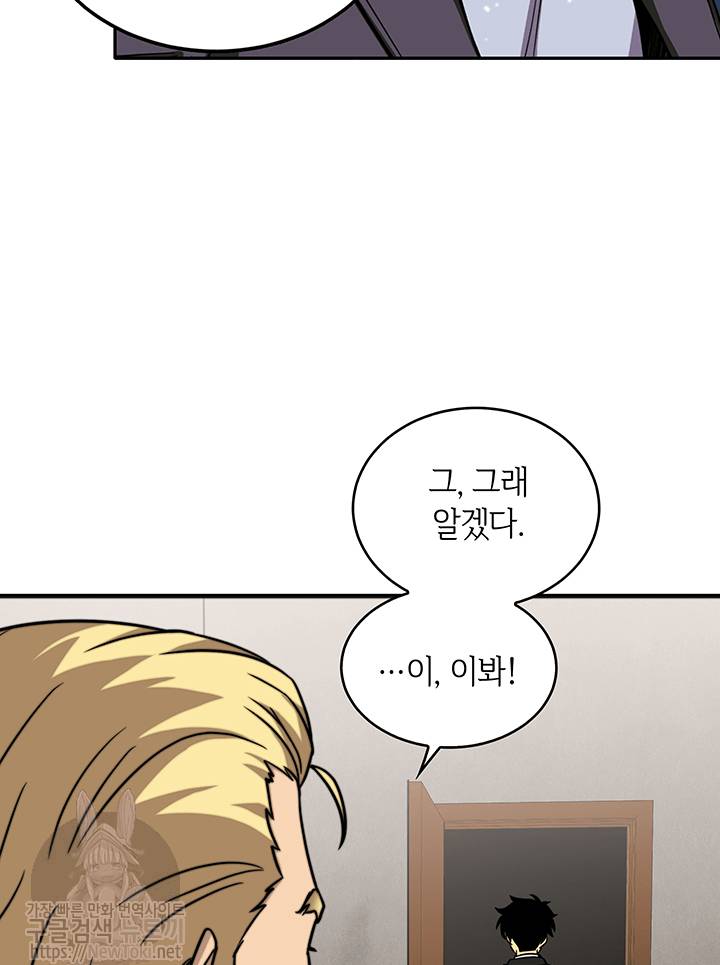 도굴왕 51화 64