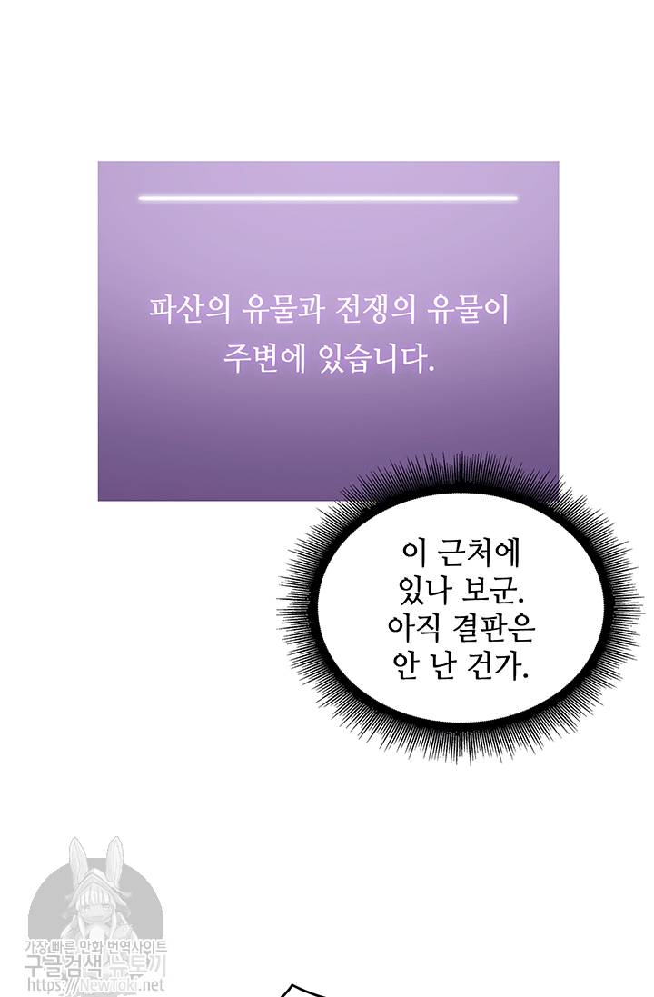 도굴왕 51화 73
