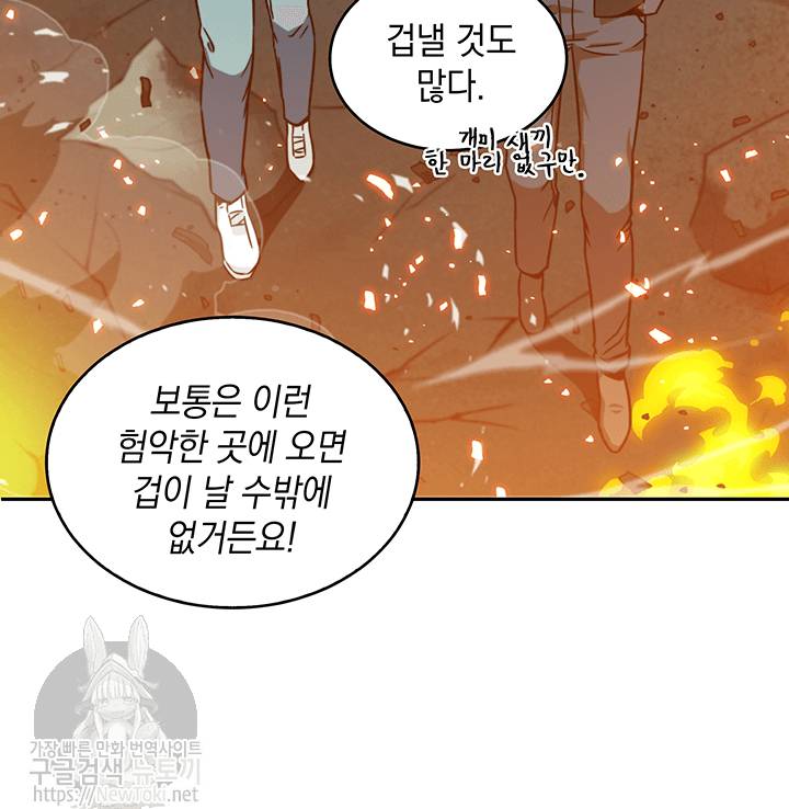도굴왕 51화 78