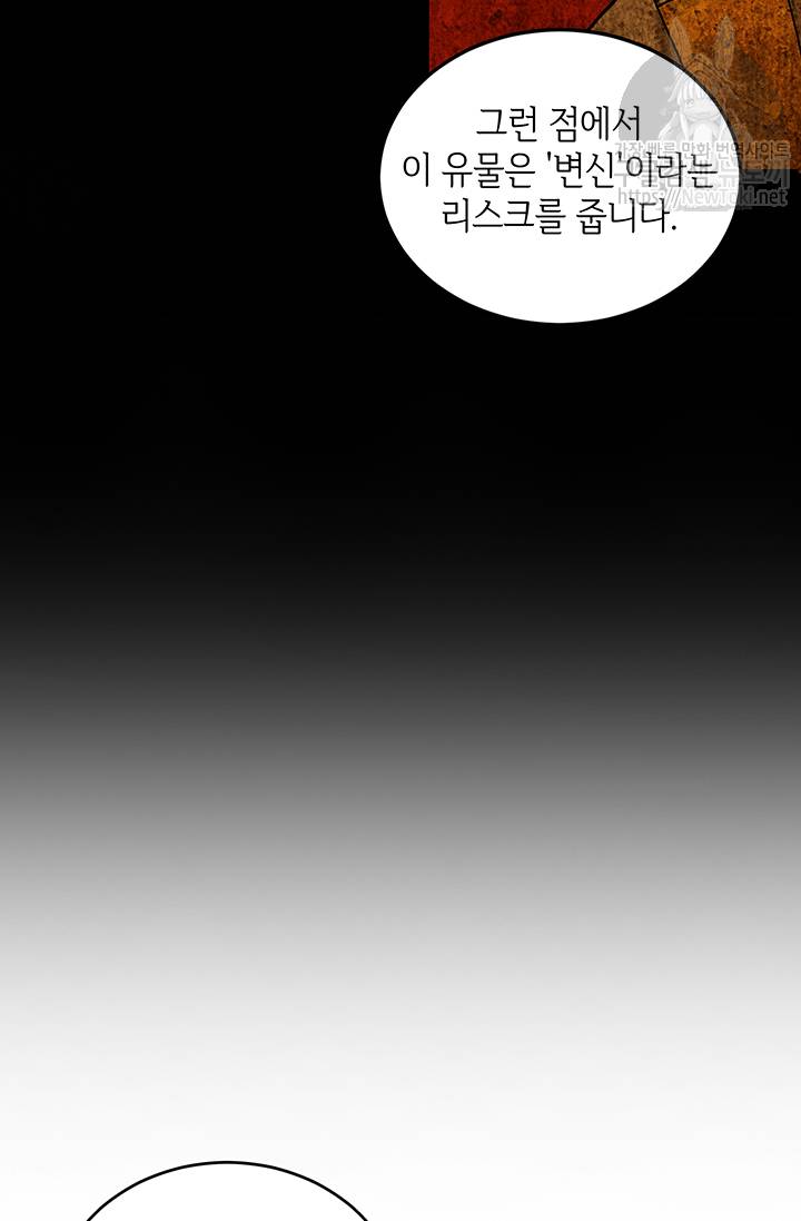 도굴왕 51화 95