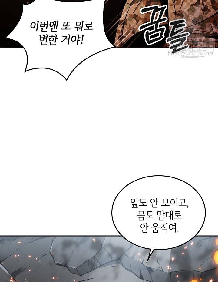 도굴왕 51화 103